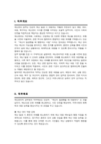 재난관리 직무수행계획서 (재난안전, 비상대책, 비상관리 직무수행) + 면접 1분 자기소개 스크립트 / 면접 팁노하우 수록-2