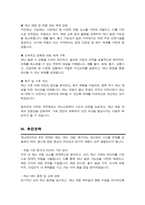 재난관리 직무수행계획서 (재난안전, 비상대책, 비상관리 직무수행) + 면접 1분 자기소개 스크립트 / 면접 팁노하우 수록-3