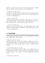 재난관리 직무수행계획서 (재난안전, 비상대책, 비상관리 직무수행) + 면접 1분 자기소개 스크립트 / 면접 팁노하우 수록-4
