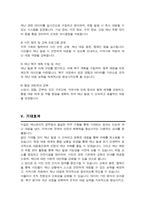 재난관리 직무수행계획서 (재난안전, 비상대책, 비상관리 직무수행) + 면접 1분 자기소개 스크립트 / 면접 팁노하우 수록-5