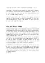재난관리 직무수행계획서 (재난안전, 비상대책, 비상관리 직무수행) + 면접 1분 자기소개 스크립트 / 면접 팁노하우 수록-6