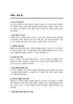 재난관리 직무수행계획서 (재난안전, 비상대책, 비상관리 직무수행) + 면접 1분 자기소개 스크립트 / 면접 팁노하우 수록-7