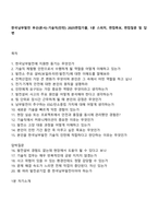 한국남부발전 부산(본사)-기술직(인턴) 2025면접기출, 1분 스피치, 면접족보, 면접질문 및 답변-1