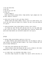 한국남부발전 부산(본사)-기술직(인턴) 2025면접기출, 1분 스피치, 면접족보, 면접질문 및 답변-5