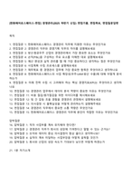 [한화에어로스페이스-면접] 경영관리(2025 하반기 신입) 면접기출, 면접족보, 면접질문답변-1