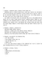 [한화에어로스페이스-면접] 경영관리(2025 하반기 신입) 면접기출, 면접족보, 면접질문답변-2