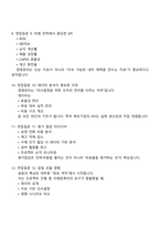 [한화에어로스페이스-면접] 경영관리(2025 하반기 신입) 면접기출, 면접족보, 면접질문답변-4