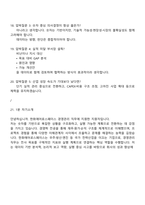 [한화에어로스페이스-면접] 경영관리(2025 하반기 신입) 면접기출, 면접족보, 면접질문답변-6