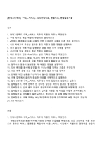 [현대그린푸드] 구매(e-커머스) 2025면접자료, 면접족보, 면접질문기출-1