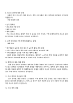 [현대그린푸드] 구매(e-커머스) 2025면접자료, 면접족보, 면접질문기출-4