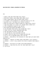 2025 현대그린푸드 단체급식_사업장개발 직무 면접자료-1