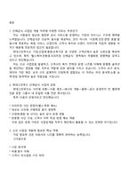 2025 현대그린푸드 단체급식_사업장개발 직무 면접자료-2