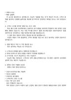 2025 현대그린푸드 단체급식_사업장개발 직무 면접자료-3