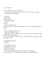 2025 현대그린푸드 단체급식_사업장개발 직무 면접자료-4