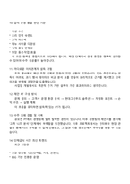 2025 현대그린푸드 단체급식_사업장개발 직무 면접자료-5