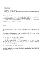 2025 현대그린푸드 단체급식_사업장개발 직무 면접자료-6