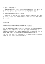 2025 현대그린푸드 단체급식_사업장개발 직무 면접자료-7