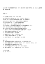 [교보생명 면접] 영업관리(FY2025 하반기 채용연계형 인턴) 면접족보, 1분 자기소개, 압박면접, 면접질문기출-1