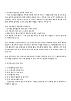 [교보생명 면접] 영업관리(FY2025 하반기 채용연계형 인턴) 면접족보, 1분 자기소개, 압박면접, 면접질문기출-2