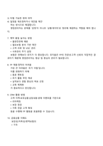 [교보생명 면접] 영업관리(FY2025 하반기 채용연계형 인턴) 면접족보, 1분 자기소개, 압박면접, 면접질문기출-4