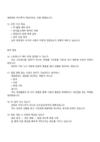 [교보생명 면접] 영업관리(FY2025 하반기 채용연계형 인턴) 면접족보, 1분 자기소개, 압박면접, 면접질문기출-6