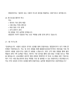 [교보생명 면접] 영업관리(FY2025 하반기 채용연계형 인턴) 면접족보, 1분 자기소개, 압박면접, 면접질문기출-7
