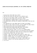 [SL면접] 에스엘 생산기술(신입) 2025면접족보, 1분 스피치, 압박면접, 면접질문기출-1