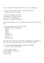 [SL면접] 에스엘 생산기술(신입) 2025면접족보, 1분 스피치, 압박면접, 면접질문기출-3