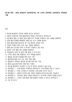 에스엘 면접 - [제조] 품질관리 2025면접자료, 1분 스피치, 압박면접, SL면접족보, 면접질문기출-1