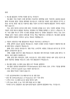에스엘 면접 - [제조] 품질관리 2025면접자료, 1분 스피치, 압박면접, SL면접족보, 면접질문기출-2
