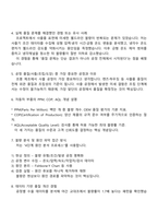 에스엘 면접 - [제조] 품질관리 2025면접자료, 1분 스피치, 압박면접, SL면접족보, 면접질문기출-3