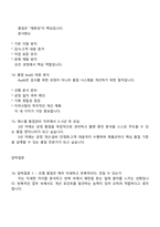 에스엘 면접 - [제조] 품질관리 2025면접자료, 1분 스피치, 압박면접, SL면접족보, 면접질문기출-5