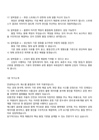 에스엘 면접 - [제조] 품질관리 2025면접자료, 1분 스피치, 압박면접, SL면접족보, 면접질문기출-6