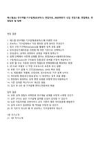 에스엘(SL) 연구개발-기구설계(로보틱스) 면접자료, 2025하반기 신입 면접기출, 면접족보, 면접질문 및 답변-1