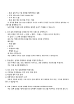 에스엘(SL) 연구개발-기구설계(로보틱스) 면접자료, 2025하반기 신입 면접기출, 면접족보, 면접질문 및 답변-3