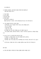 에스엘(SL) 연구개발-기구설계(로보틱스) 면접자료, 2025하반기 신입 면접기출, 면접족보, 면접질문 및 답변-6