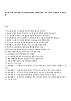 에스엘 면접 [연구개발] 시스템설계(전동화) 2025면접자료, 1분 스피치, 압박면접, SL면접기출-1