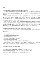 에스엘 면접 [연구개발] 시스템설계(전동화) 2025면접자료, 1분 스피치, 압박면접, SL면접기출-2