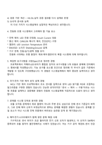 에스엘 면접 [연구개발] 시스템설계(전동화) 2025면접자료, 1분 스피치, 압박면접, SL면접기출-3