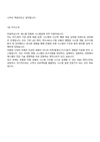 에스엘 면접 [연구개발] 시스템설계(전동화) 2025면접자료, 1분 스피치, 압박면접, SL면접기출-7