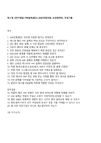에스엘 [연구개발] HW설계(램프) 2025면접자료, SL면접족보, 면접기출-1