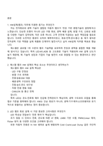 에스엘 [연구개발] HW설계(램프) 2025면접자료, SL면접족보, 면접기출-2