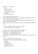 에스엘 [연구개발] HW설계(램프) 2025면접자료, SL면접족보, 면접기출-3
