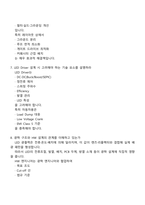 에스엘 [연구개발] HW설계(램프) 2025면접자료, SL면접족보, 면접기출-4