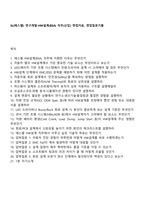 SL(에스엘) 연구개발-HW설계(BSA) 직무(신입) 면접자료, 면접질문기출-1