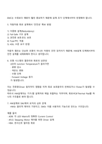 SL(에스엘) 연구개발-HW설계(BSA) 직무(신입) 면접자료, 면접질문기출-4