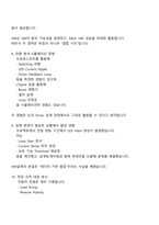 SL(에스엘) 연구개발-HW설계(BSA) 직무(신입) 면접자료, 면접질문기출-5