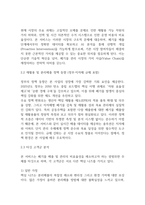 [사업계획서] IoT 기반 스마트 쓰레기통 & 재활용 분석 플랫폼 창업 사업계획서-7
