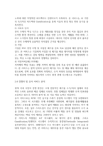 [사업계획서] IoT 기반 스마트 쓰레기통 & 재활용 분석 플랫폼 창업 사업계획서-8