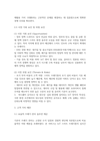 [사업계획서] IoT 기반 스마트 쓰레기통 & 재활용 분석 플랫폼 창업 사업계획서-9